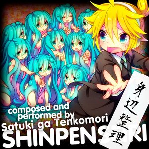 Shinpenseiri (Different Edition)