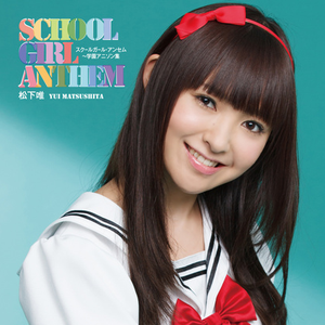 Bpm For School Wars 松下唯 スクールガール アンセム 学園アニソン集 Getsongbpm