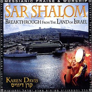 'Sar Shalom' için resim