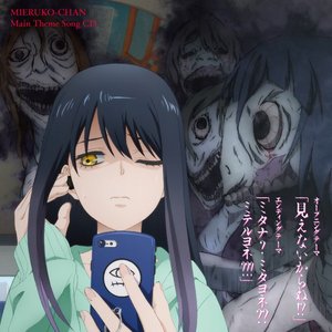 TVアニメ「見える子ちゃん」メインテーマ - EP