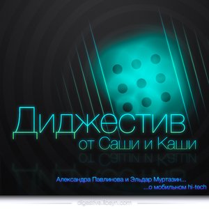 Диджестив от Саши и Каши 的头像