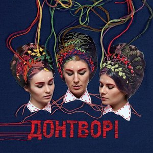 Dontworry / Донтворі