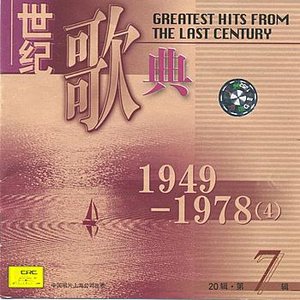 Greatest Hits From The Last Century: 1949 - 1978 Vol. 4