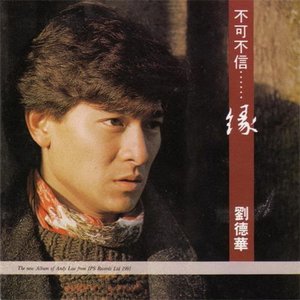 不可不信 ... 緣 (Remastered 2020)