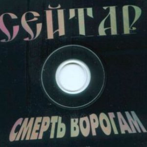 Avatar for Сейтар