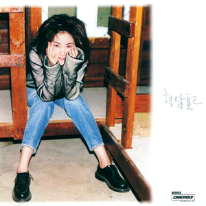 討好自己 cover