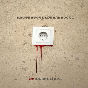 Залежність