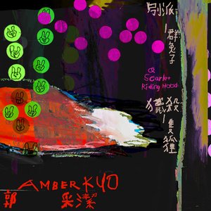 別派一群兔子獵殺一隻狐狸 (A Scarlet Riding Hood)