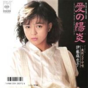 伊藤麻衣子 のアルバムとディスコグラフィー | Last.fm