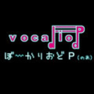 ぼーかりおどP 的头像