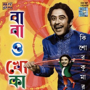 Baba O Khoka - Kishore Kumar