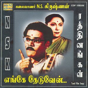 Rathinangal - Gems Of N S Krishnan