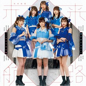 未来航路 (TypeB) - EP