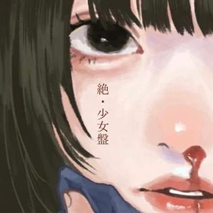 Break off the girl