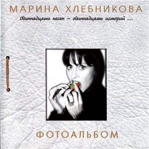 Фотоальбом