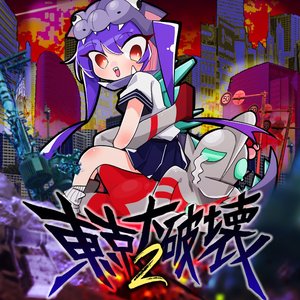 東京大破壊2 Compilation