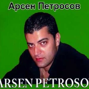 Арсен Петросов için avatar