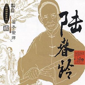 Masters Of Traditional Chinese Music - Lu Chunling: Dizi