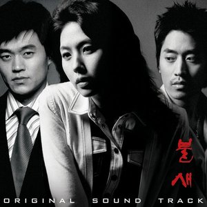 Image for '불새 OST'