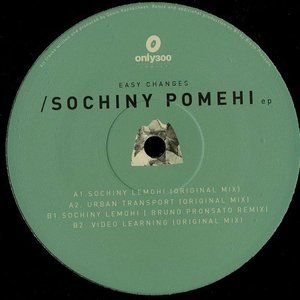 Sochiny Pomehi EP