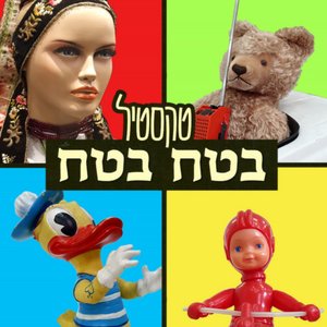 בטח בטח