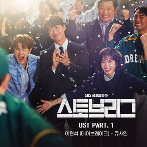 STOVELEAGUE (Original Television Soundtrack) Pt.1