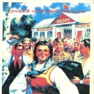 Панк Революция 1