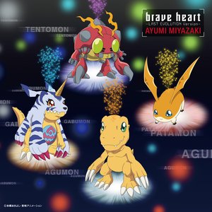 brave heart〜LAST EVOLUTION Version〜