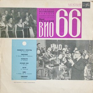 Avatar for "Вио-66"