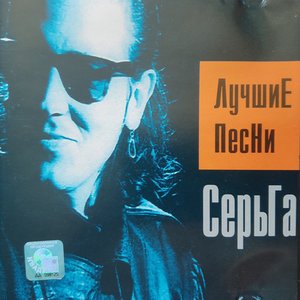 Лучшие Песни
