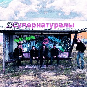 Нью вейв / Ночёвка [Explicit]