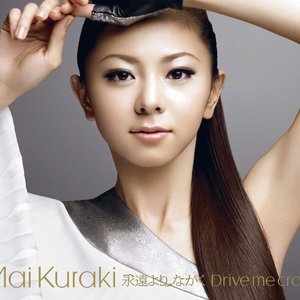 Eien Yori Nagaku / Drive me crazy