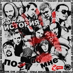 Long mix - Поэт во мне