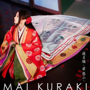 渡月橋 ~君 想ふ~ - Single