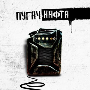 Image for 'Нафта'