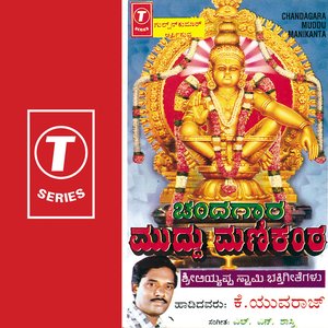 Chandagara Muddu Manikanta-sri Ayyappa Swamy