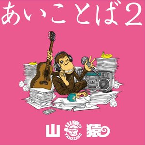 あいことば2