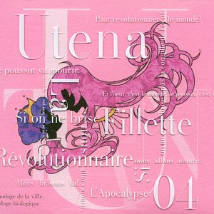 少女革命ウテナ コンプリートCD-BOX DISC4