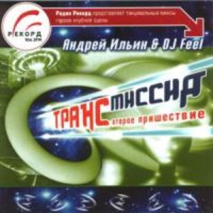 Awatar dla Trancemission vol.2 Mixed By Dj Feel & A. Ilyin