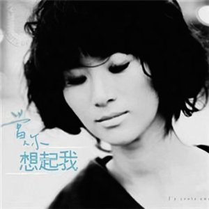 当你想起我 - Single