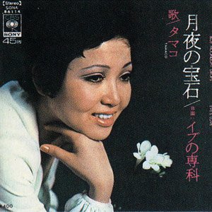 Avatar for タマコ