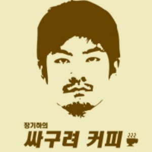 싸구려 커피