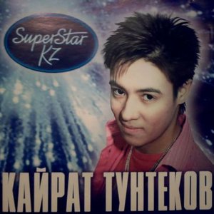 Avatar for Кайрат Тунтеков