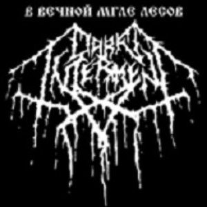 В Вечной Мгле Лесов