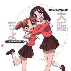 Avatar for 美浜ちよ (金田朋子) & 春日歩 (松岡由貴)