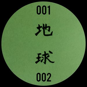 Chikyu-U 001/002 - Single