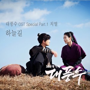 The Great Seer Special OST Part.1