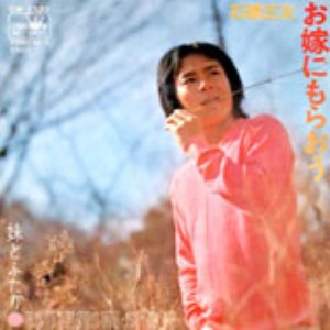 Avatar de 石橋正次