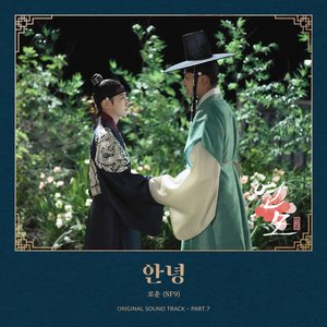The King's Affection (Original Soundtrack), Pt. 7 - Single