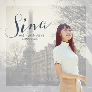 빠리가 당신을 부를 때 (de Paris à Séoul)